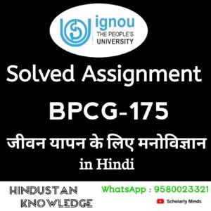 BPCG 175 : जीवन यापन के लिए मनोविज्ञान in Hindi Solved Assignment 2025-26