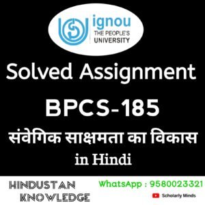 BPCS 185 : सांवेगिक सक्षमता का विकास in Hindi Solved Assignment 2025-26