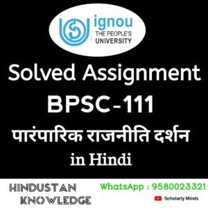 BPSC 111 : पारम्परिक राजनीतिक दर्शन in Hindi Solved Assignment 2025-26