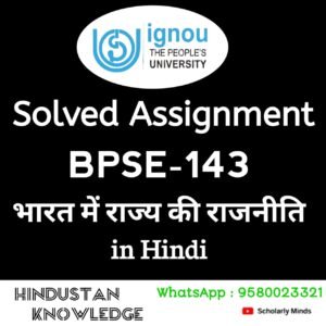 BPSE 143 : भारत में राज्य की राजनीति in Hindi Solved Assignment 2025-26