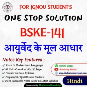 BSKE 141 | आयुर्वेद के मूल आधार | Unit Wise Notes (Help Book) For IGNOU Exam