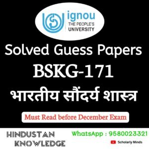 BSKG 171 : भारतीय सौन्दर्यशास्त्र in Hindi Solved Guess Paper December 2025 Exam