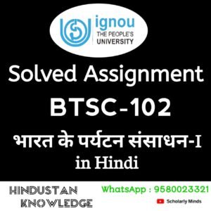 BTSC 102 : भारत के पर्यटन संसाधन-I in Hindi Solved Assignment 2025-26