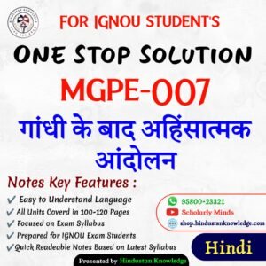 MGPE 007 | गाँधी के बाद अहिंसात्मक आंदोलन | Unit Wise Notes (Help Book) For IGNOU Exam