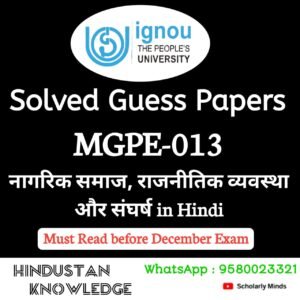 MGPE 013 : नागरिक समाज, राजनीतिक व्यवस्था और संघर्ष in Hindi Solved Guess Paper December 2025 Exam