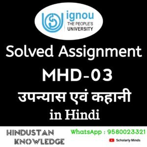 MHD 03 : उपन्यास एवं कहानी in Hindi Solved Assignment 2025-26