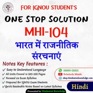 MHI 104 | भारत में राजनैतिक संरचनाएँ | Unit Wise Notes (Help Book) For IGNOU Exam