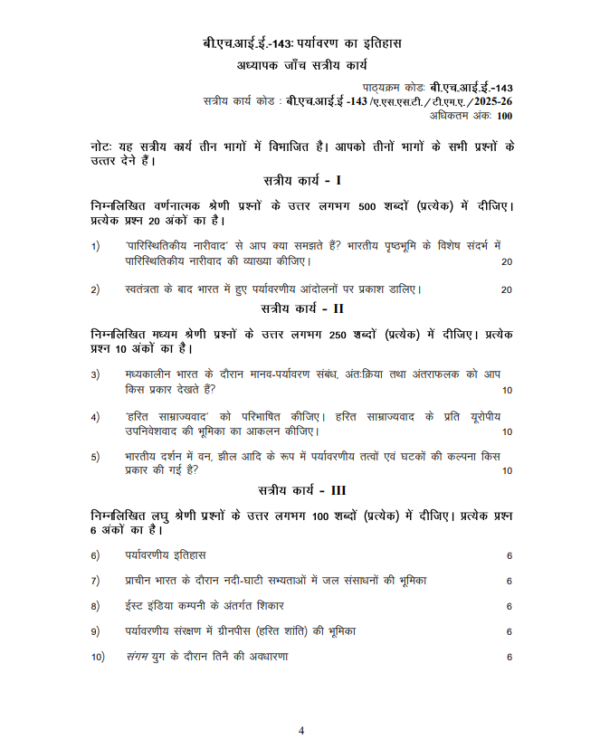 BHIE 143 : पर्यावरण का इतिहास in Hindi Solved Assignment 2025-26 ...