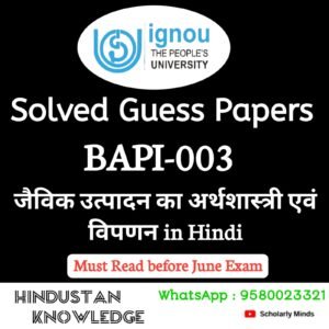 BAPI 003 : जैविक उत्पादन का अर्थशास्त्र एवं विपणन in Hindi Solved Guess Paper June 2026 Exam