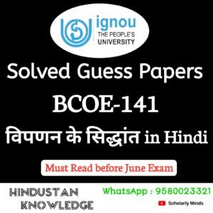 BCOE 141 : विपणन के सिध्दान्त in Hindi Solved Guess Paper June 2026 Exam