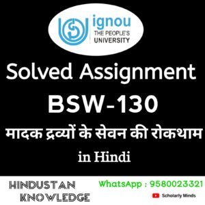 BSW 130 : मादक द्रव्यों के सेवन की रोकथाम in Hindi Solved Assignment 2025-26