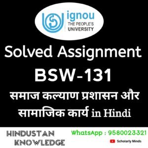BSW 131 : समाज कल्याण प्रशासन और सामाजिक कार्य in Hindi Solved Assignment 2025-26