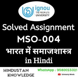 MSO 004 : भारत में समाजशास्त्र in Hindi Solved Assignment 2025-26