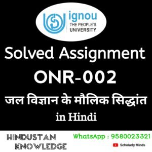 ONR 002 : जलविज्ञान के मौलिक सिध्दांंत in Hindi Solved Assignment 2025-26