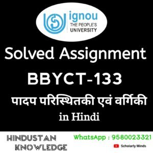 BBYCT 133 : पादप पारिस्थितिकी एवं वर्गिकी in Hindi Solved Assignment 2025-26