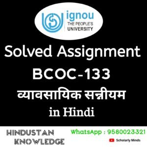 BCOC 133 : व्यावसायिक सन्नियम in Hindi Solved Assignment 2025-26