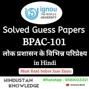 BPAC 101 : लोक प्रशासन के विभिन्न परिप्रेक्ष्य in Hindi Solved Guess Paper June 2026 Exam