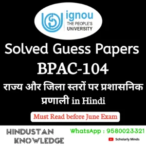 BPAC 104 : राज्य और ज़िला स्तरों पर प्रशासनिक प्रणाली in Hindi Solved Guess Paper June 2026 Exam