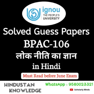 BPAC 106 : लोक नीति का ज्ञान in Hindi Solved Guess Paper June 2026 Exam
