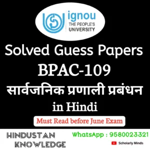 BPAC 109 : सार्वजनिक प्रणाली प्रबंधन in Hindi Solved Guess Paper June 2026 Exam