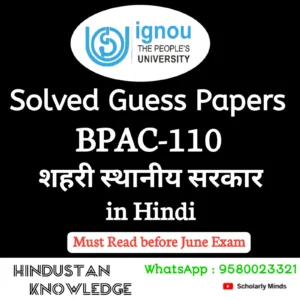 BPAC 110 : शहरी स्थानीय सरकार in Hindi Solved Guess Paper June 2026 Exam