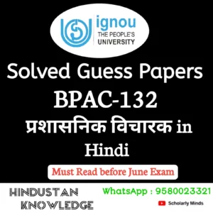 BPAC 132 : प्रशासनिक विचारक in Hindi Solved Guess Paper June 2026 Exam