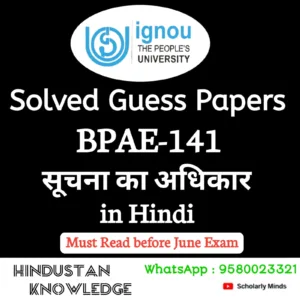 BPAE 141 : सूचना का अधिकार in Hindi Solved Guess Paper June 2026 Exam