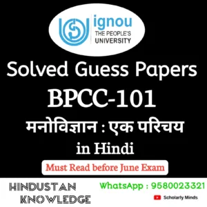 BPCC 101 : मनोविज्ञान : एक परिचय in Hindi Solved Guess Paper June 2026 Exam