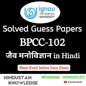 BPCC 102 : जैव मनोविज्ञान in Hindi Solved Guess Paper June 2026 Exam