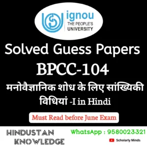 BPCC 104 : मनोवैज्ञानिक शोध के लिए सांख्यिकी विधियाँ-I in Hindi Solved Guess Paper June 2026 Exam
