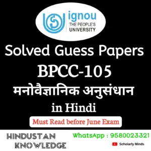 BPCC 105 : मनोवैज्ञानिक अनुसंधान in Hindi Solved Guess Paper June 2026 Exam