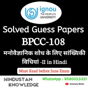 BPCC 108 : मनोवैज्ञानिक शोध के लिए सांख्यिकी विधियाँ-II in Hindi Solved Guess Paper June 2026 Exam
