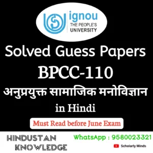 BPCC 110 : अनुप्रयुक्त सामाजिक मनोविज्ञानः एक परिचय in Hindi Solved Guess Paper June 2026 Exam