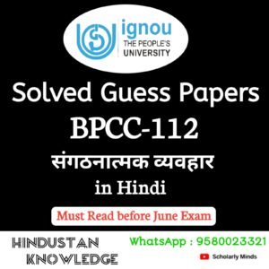 BPCC 112 : संगठनात्मक व्यवहार in Hindi Solved Guess Paper June 2026 Exam