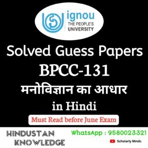 BPCC 131 : मनोविज्ञान का आधार in Hindi Solved Guess Paper June 2026 Exam