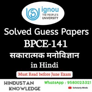 BPCE 141 : सकारात्मक मनोविज्ञान in Hindi Solved Guess Paper June 2026 Exam