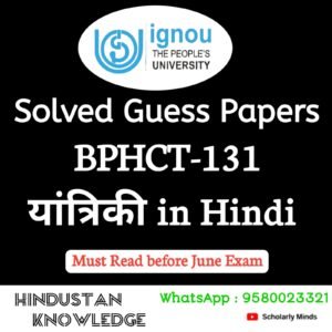 BPHCT 131 : यांत्रिकी in Hindi Solved Guess Paper June 2026 Exam