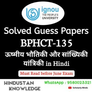 BPHCT 135 : ऊष्मीय भौतिकी और सांख्यिकीय यांत्रिकी in Hindi Solved Guess Paper June 2026 Exam