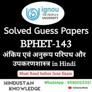 BPHET 143 : अंकीय एवं अनुरूप परिपथ और उपकरणशास्त्र in Hindi Solved Guess Paper June 2026 Exam