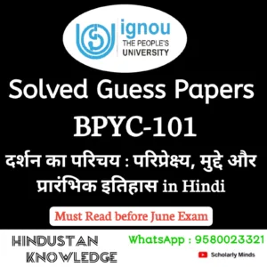 BPYC 101 : दर्शन का परिचयः परिप्रेक्ष्य, मुद्दे और प्रारंभिक इतिहास in Hindi Solved Guess Paper June 2026 Exam