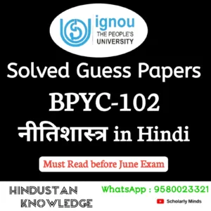BPYC 102 : नीतिशास्त्र in Hindi Solved Guess Paper June 2026 Exam