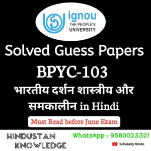 BPYC 103 : भारतीय दर्शन शास्त्रीय और समकालीन in Hindi Solved Guess Paper June 2026 Exam