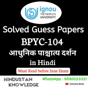 BPYC 104 : आधुनिक पाश्चात्य दर्शन in Hindi Solved Guess Paper June 2026 Exam