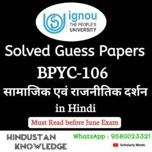 BPYC 106 : सामाजिक एवं राजनितिक दर्शन in Hindi Solved Guess Paper June 2026 Exam