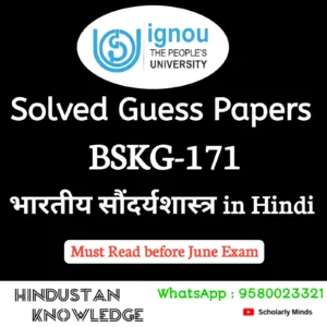 BSKG 171 : भारतीय सौन्दर्यशास्त्र in Hindi Solved Guess Paper June 2026 Exam