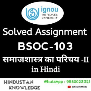 BSOC 103 : समाजशास्त्र का परिचय-II in Hindi Solved Assignment 2025-26