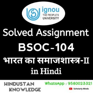 BSOC 104 : भारत का समाजशास्त्र-II in Hindi Solved Assignment 2025-26