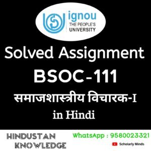 BSOC 111 : समाजशास्त्रीय विचारक-I in Hindi Solved Assignment 2025-26