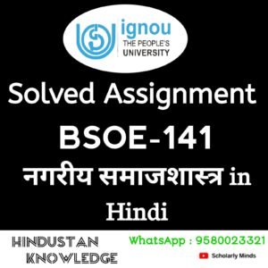 BSOE 141 : नगरीय समाजशास्त्र in Hindi Solved Assignment 2025-26