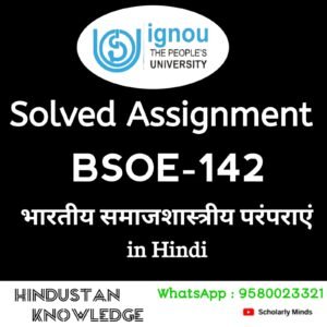 BSOE 142 : भारतीय समाजशास्त्रीय परंपराएँ in Hindi Solved Assignment 2025-26